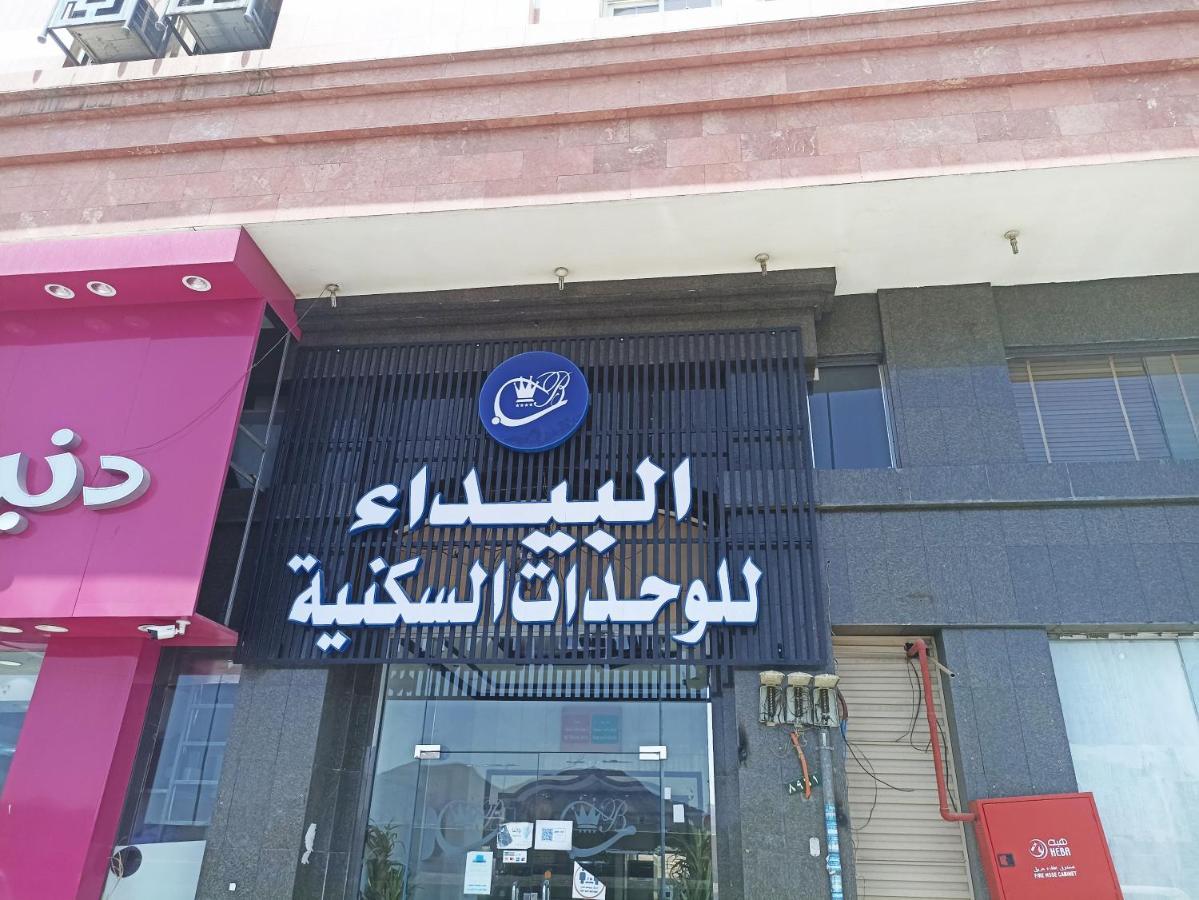 اجنحه البيداء الفندقيه فرع السلام 메디나 외부 사진